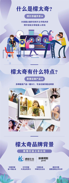 虎彩30周年 以個性影像為支點，轉型C2M探索未來通訊技術下的商業模式