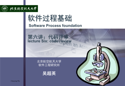 軟件過程基礎 設計與代碼評審分析報告解析