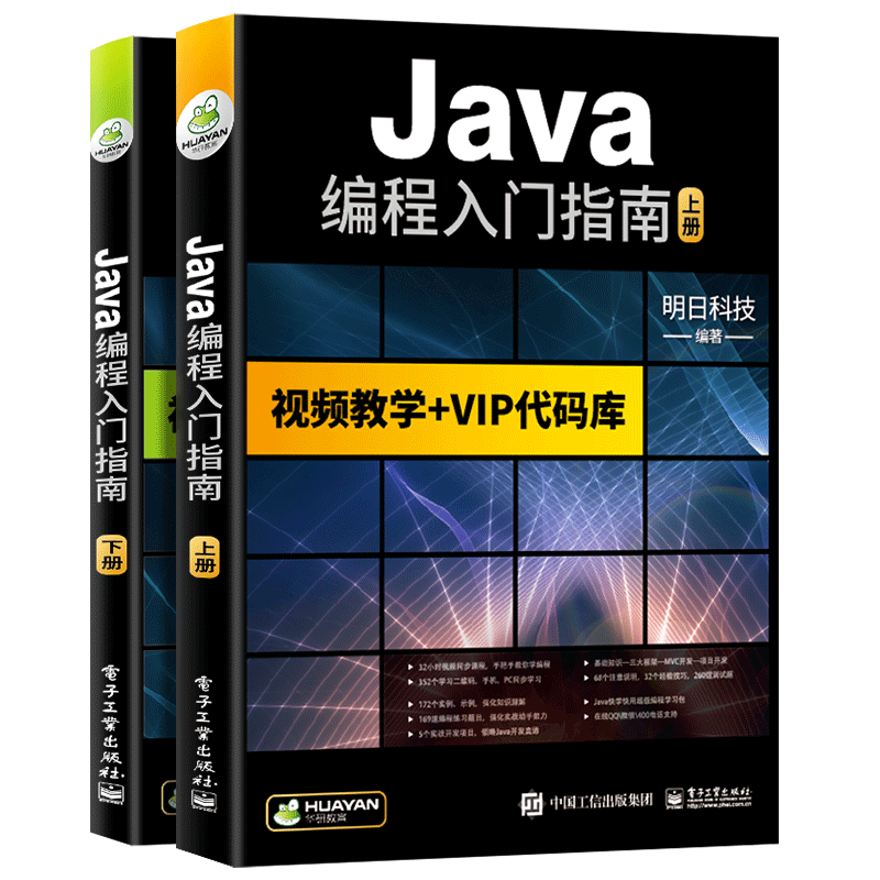 Java編程入門指南 從零基礎到軟件設計