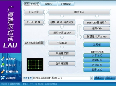廣廈建筑結構設計軟件免費版v18.0 基礎設計的革新與入門指南