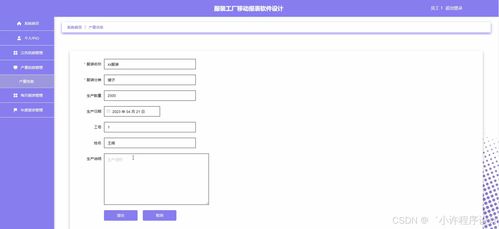 計算機畢業設計 基于Django與Vue的服裝工廠移動報表軟件——基礎軟件設計
